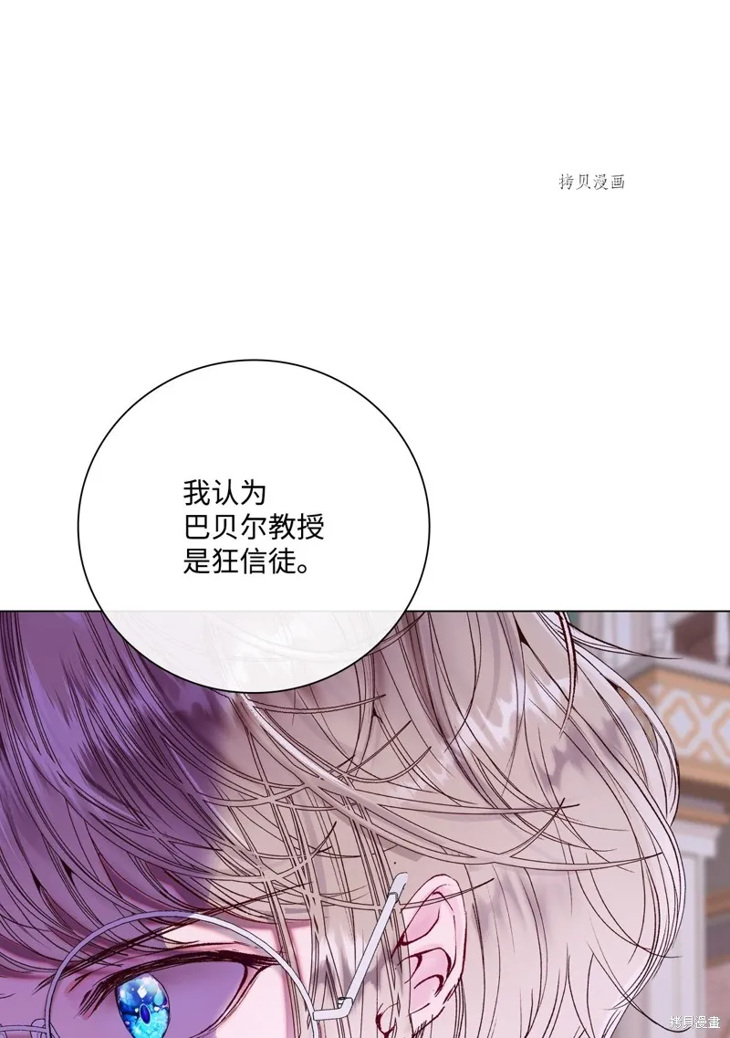 重生成为公爵家的丑女,第90话,第45张