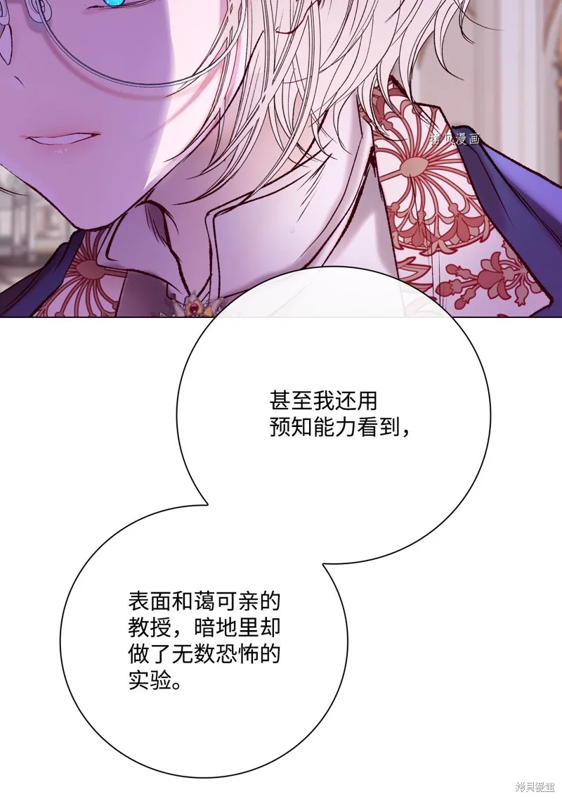 重生成为公爵家的丑女,第90话,第46张