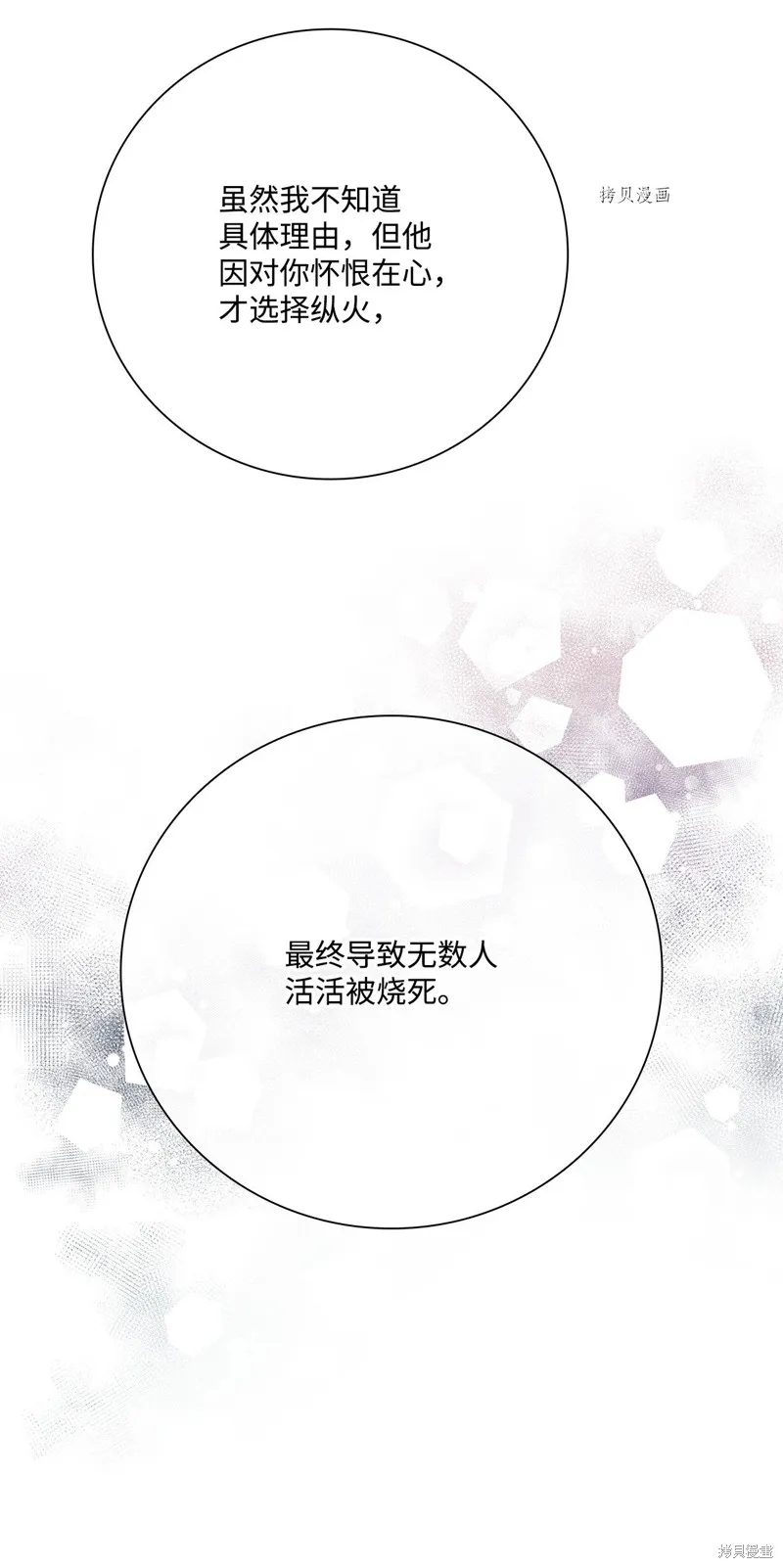 重生成为公爵家的丑女,第90话,第47张