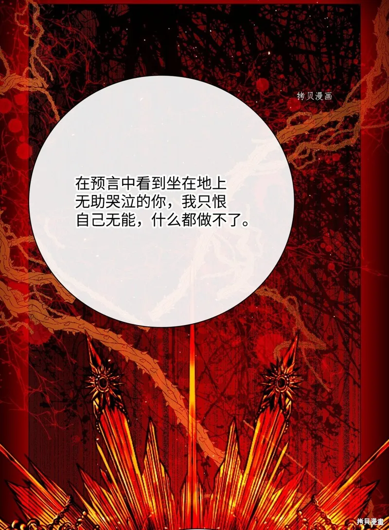 重生成为公爵家的丑女,第90话,第48张