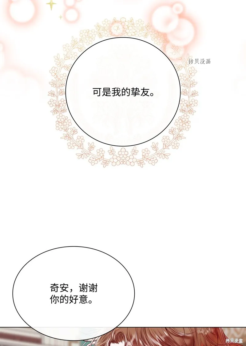 重生成为公爵家的丑女,第90话,第51张