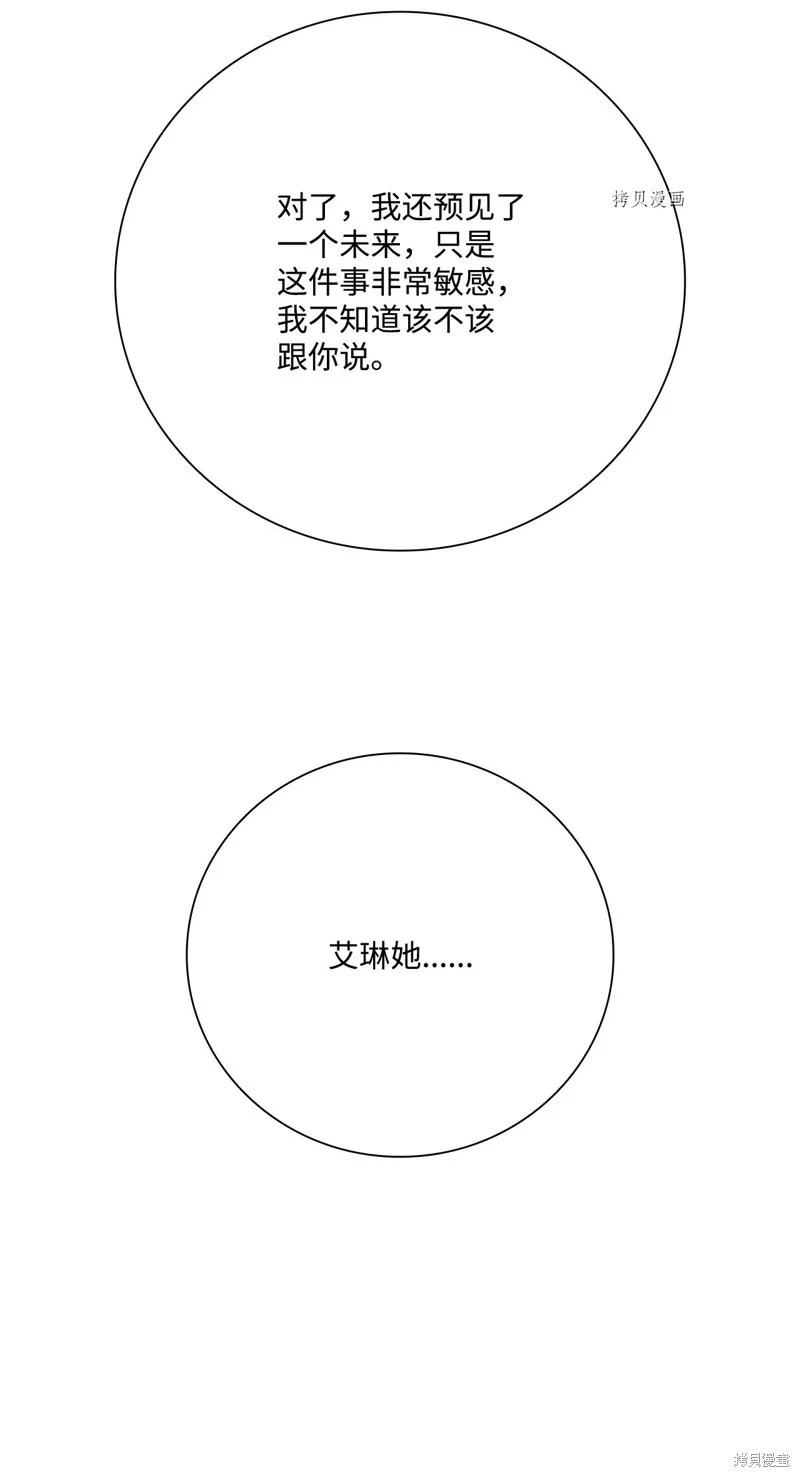 重生成为公爵家的丑女,第90话,第54张