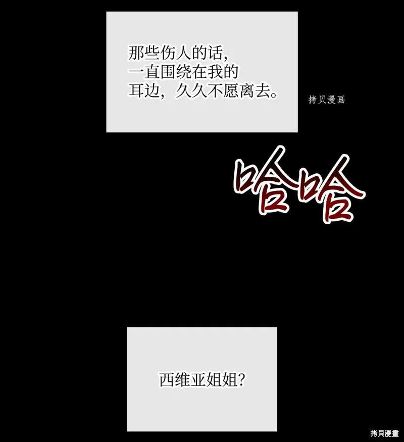 重生成为公爵家的丑女,第90话,第61张