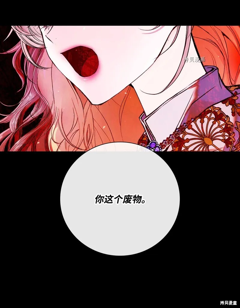 重生成为公爵家的丑女,第90话,第63张