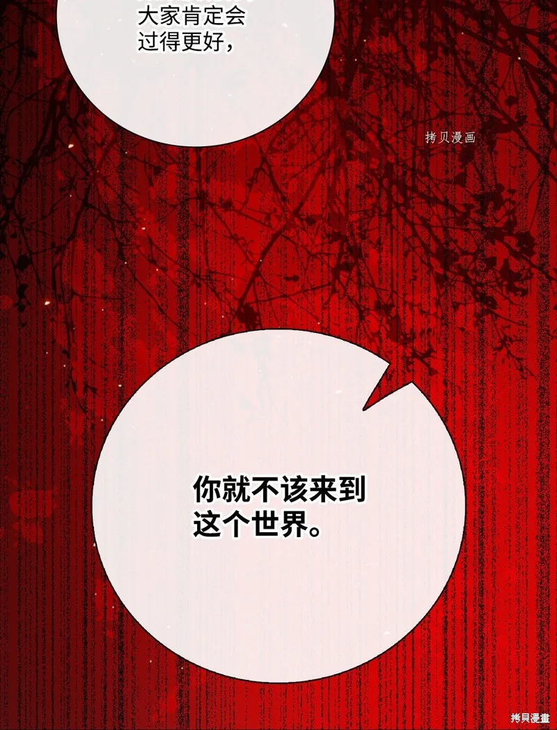 重生成为公爵家的丑女,第90话,第65张