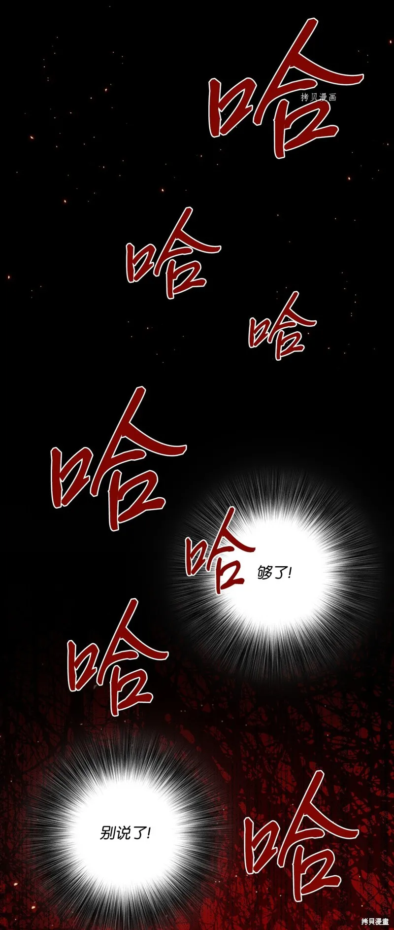 重生成为公爵家的丑女,第90话,第67张