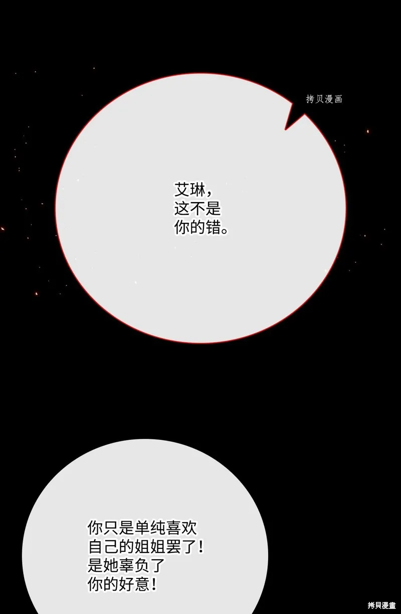 重生成为公爵家的丑女,第90话,第69张