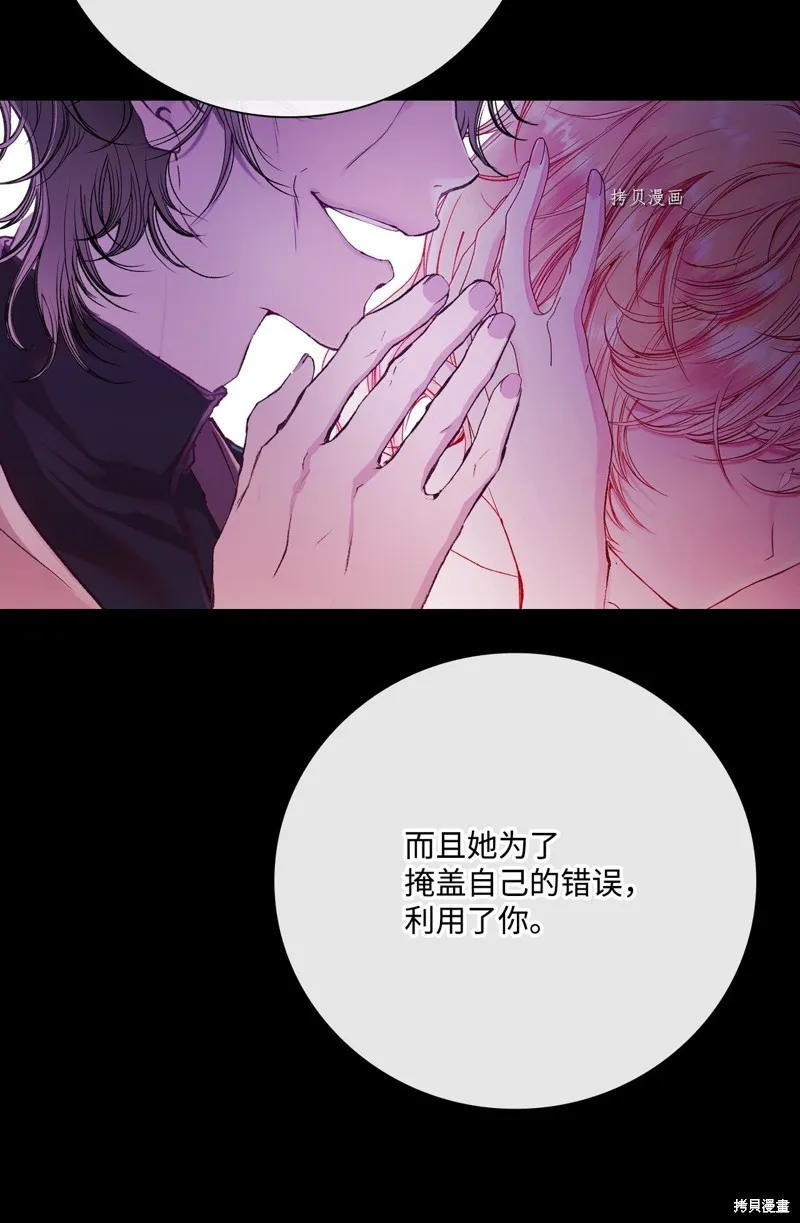 重生成为公爵家的丑女,第90话,第70张