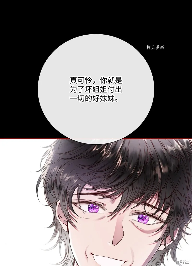 重生成为公爵家的丑女,第90话,第71张