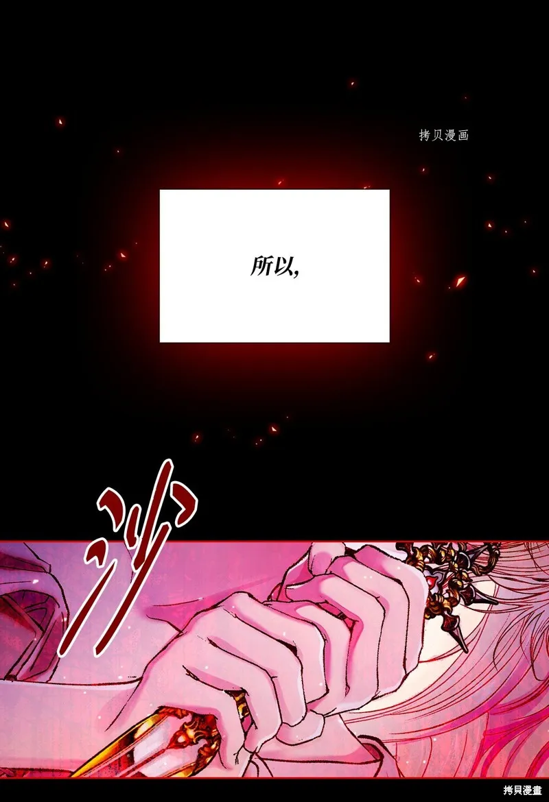 重生成为公爵家的丑女,第90话,第74张