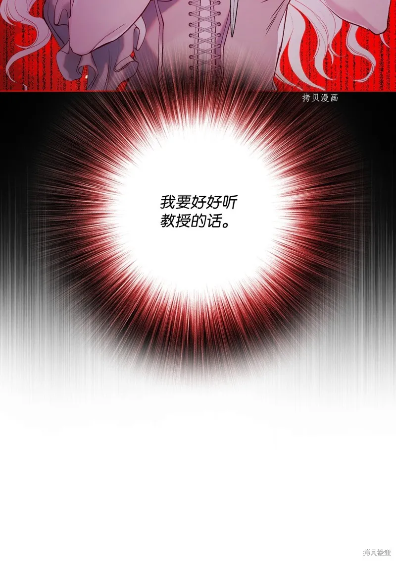 重生成为公爵家的丑女,第90话,第76张