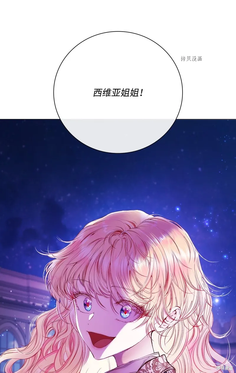 重生成为公爵家的丑女,第90话,第81张