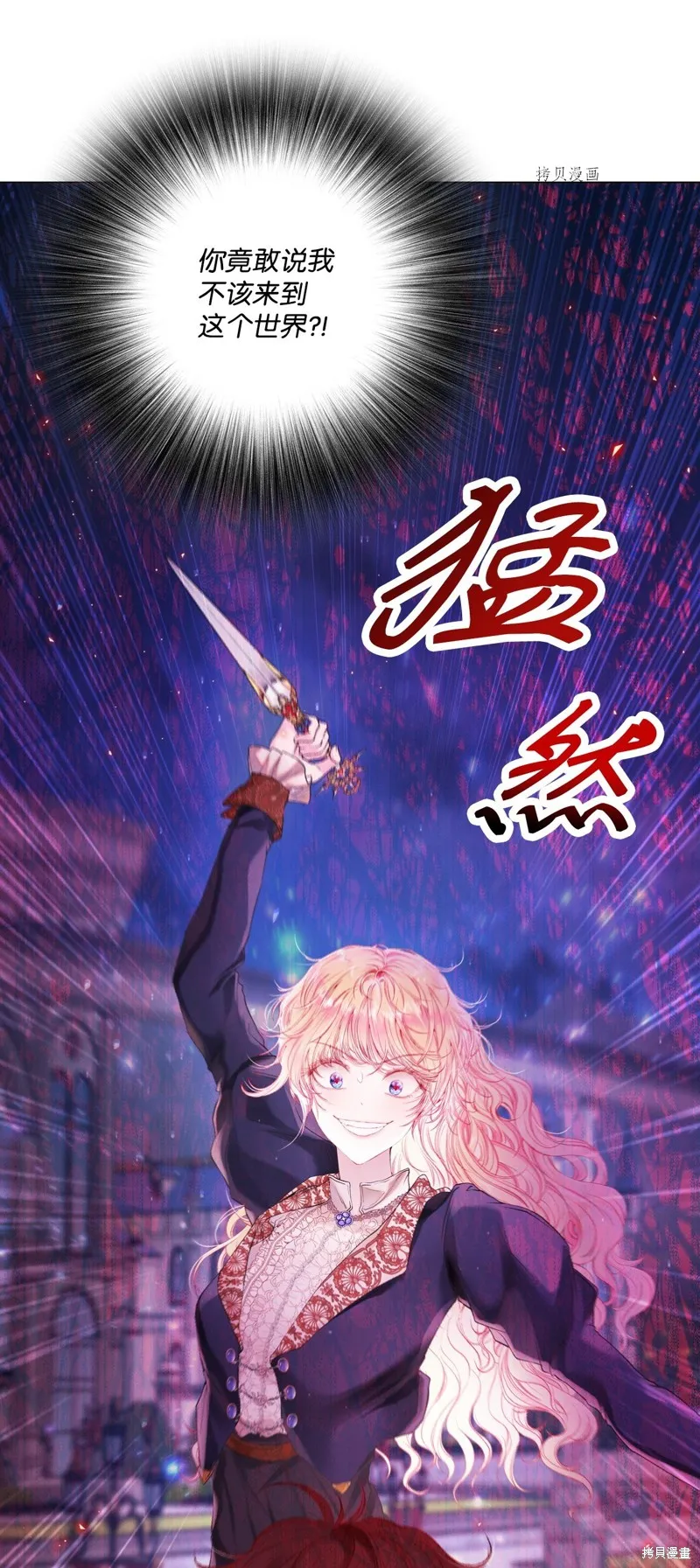 重生成为公爵家的丑女,第90话,第89张