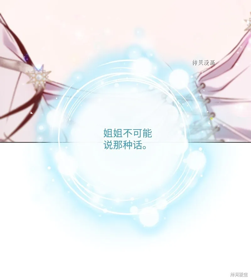 重生成为公爵家的丑女,第90话,第95张
