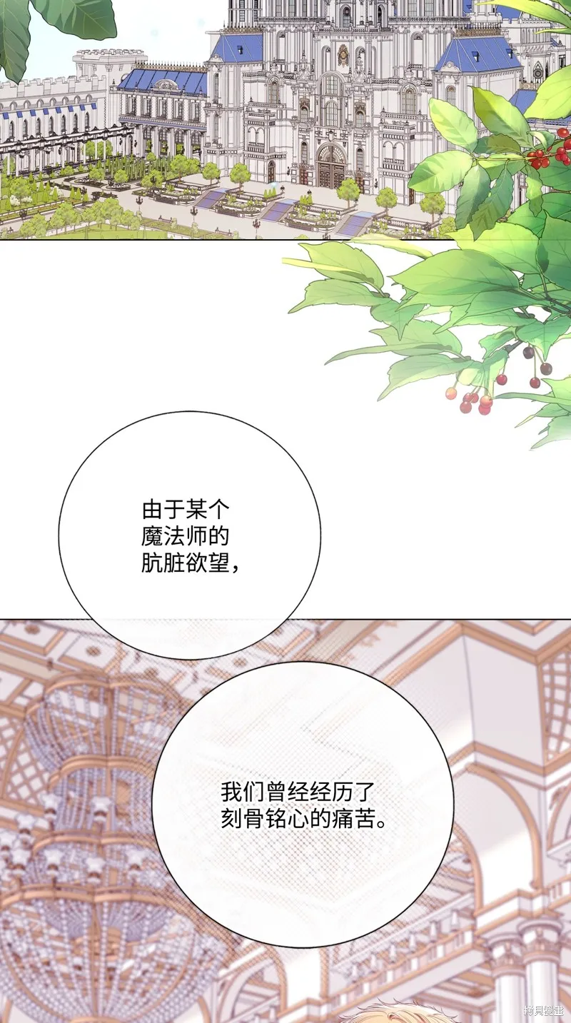 重生成为公爵家的丑女,第128话,第2张