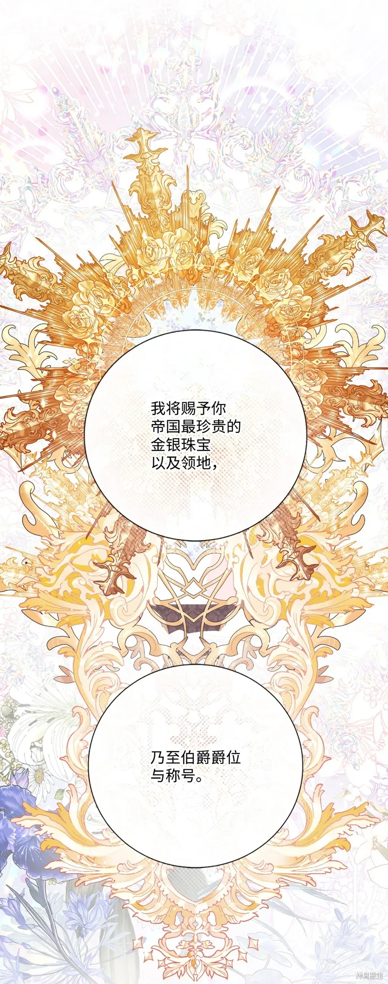 重生成为公爵家的丑女,第128话,第37张