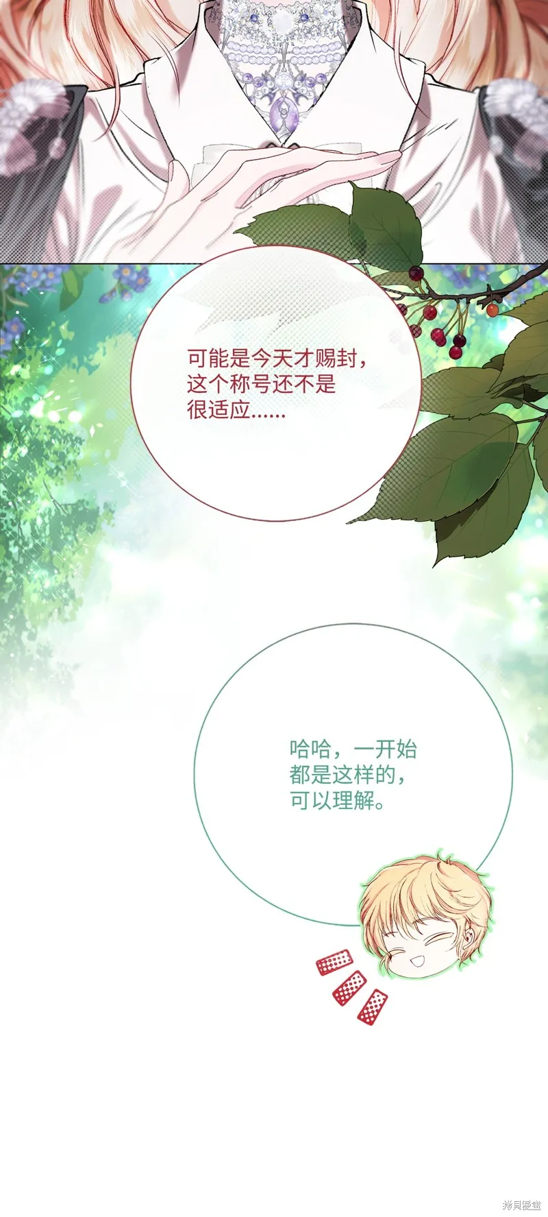 重生成为公爵家的丑女,第128话,第52张