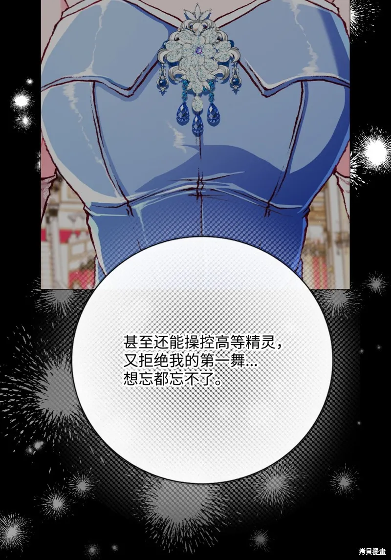 重生成为公爵家的丑女,第128话,第59张