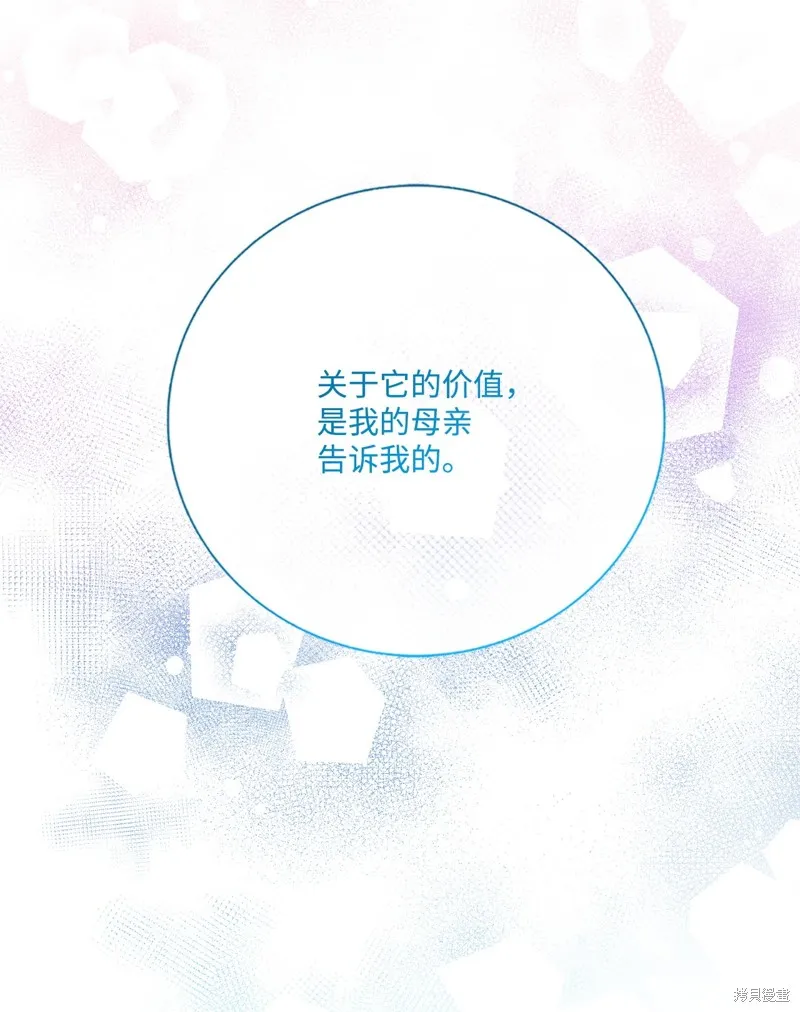 重生成为公爵家的丑女,第128话,第66张