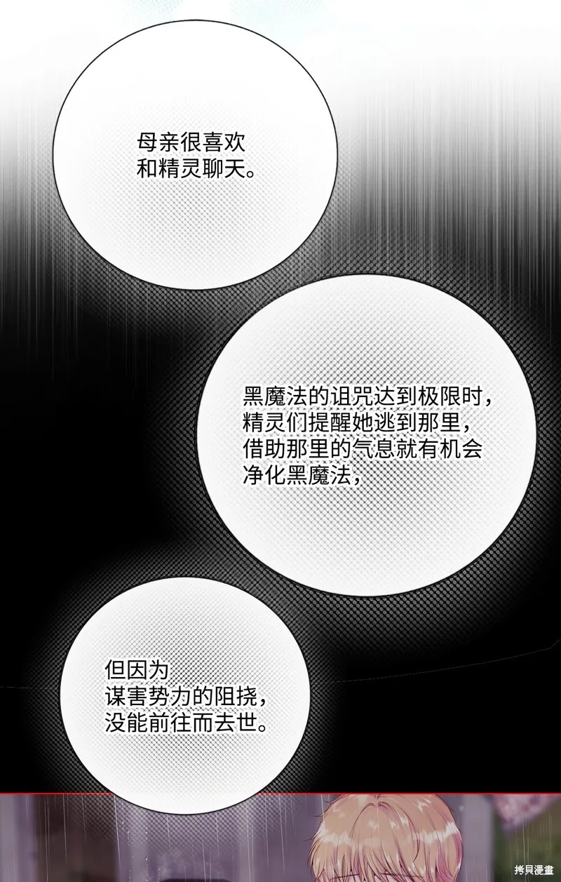 重生成为公爵家的丑女,第128话,第67张
