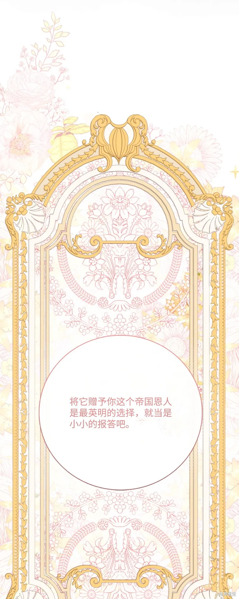 重生成为公爵家的丑女,第128话,第69张