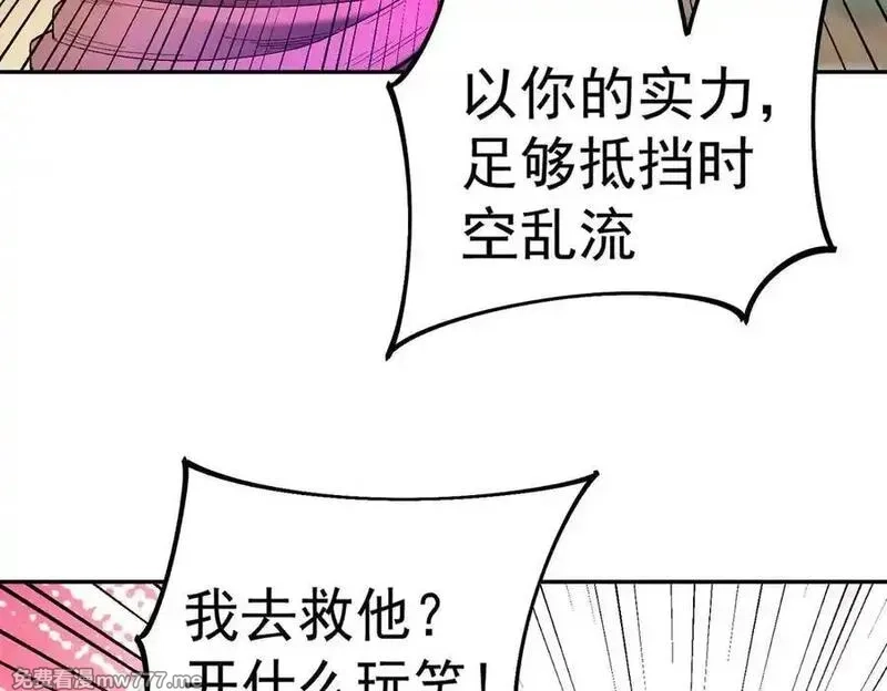 全民转职：无职的我终结了神明！,第159话 打不过就叫家长？,第130张