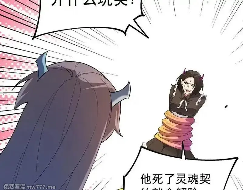 全民转职：无职的我终结了神明！,第159话 打不过就叫家长？,第131张