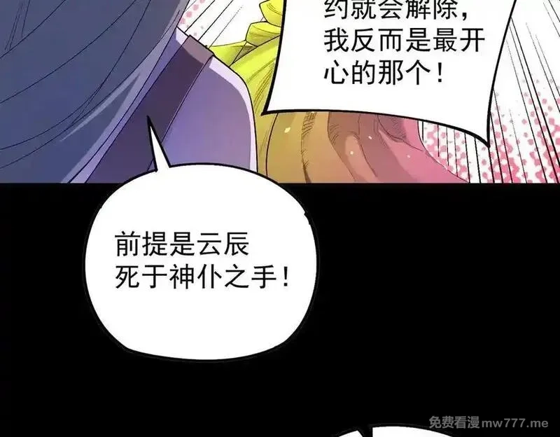 全民转职：无职的我终结了神明！,第159话 打不过就叫家长？,第132张