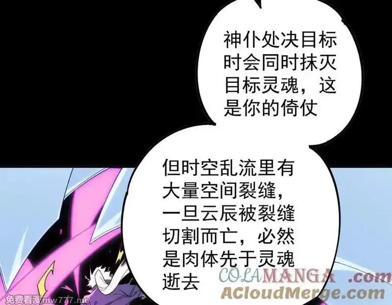 全民转职：无职的我终结了神明！,第159话 打不过就叫家长？,第133张