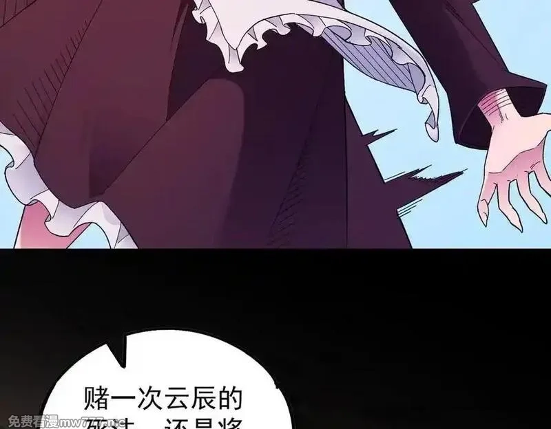 全民转职：无职的我终结了神明！,第159话 打不过就叫家长？,第136张