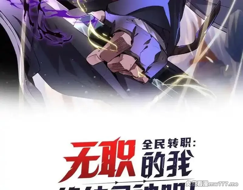 全民转职：无职的我终结了神明！,第159话 打不过就叫家长？,第2张