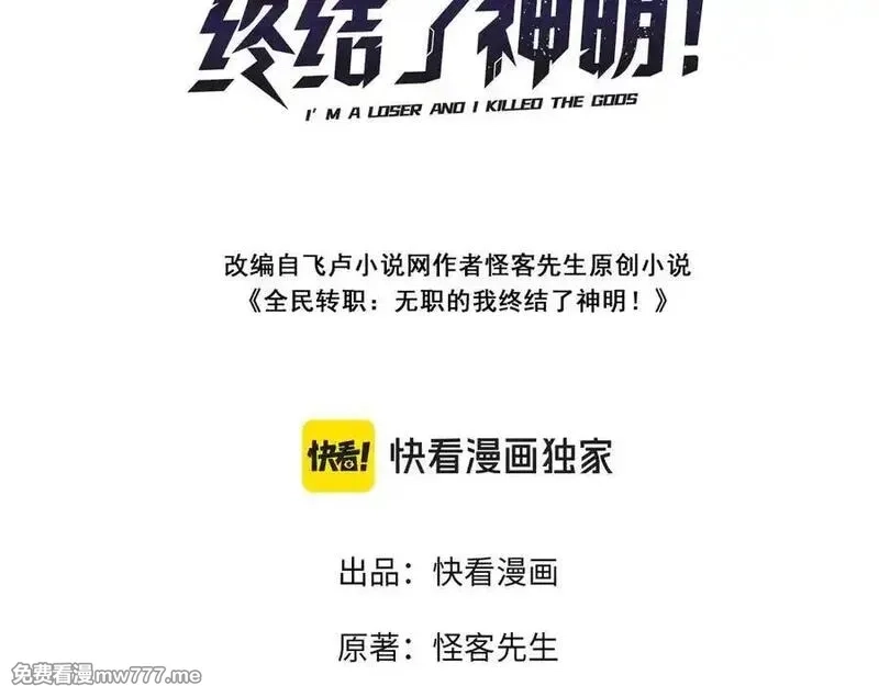 全民转职：无职的我终结了神明！,第159话 打不过就叫家长？,第3张
