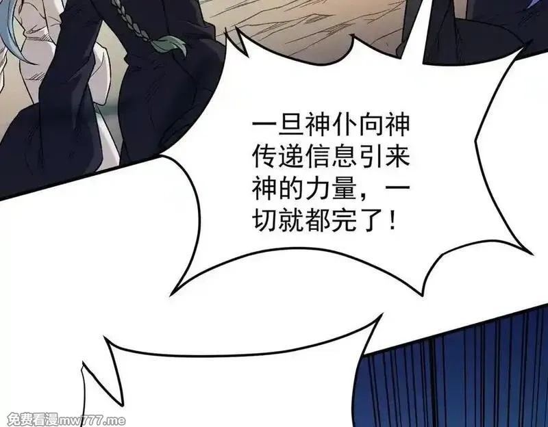 全民转职：无职的我终结了神明！,第159话 打不过就叫家长？,第51张