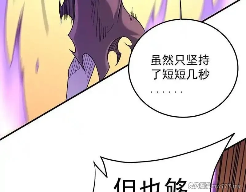 全民转职：无职的我终结了神明！,第159话 打不过就叫家长？,第87张