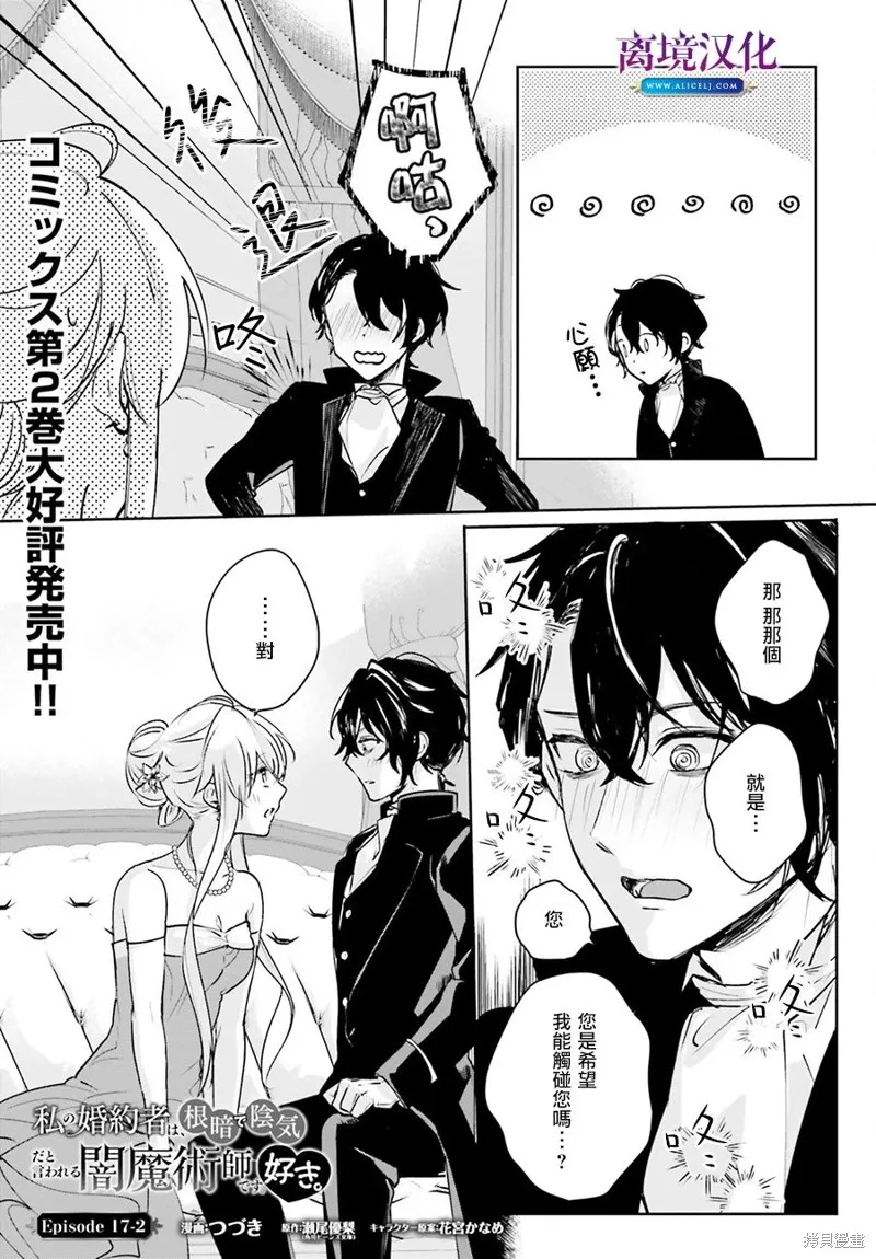 我喜欢的未婚夫是传闻中阴沉忧郁的暗魔法师,第17.5話,第1张