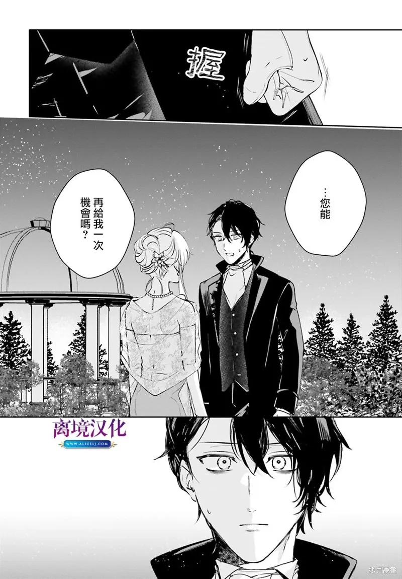 我喜欢的未婚夫是传闻中阴沉忧郁的暗魔法师,第17.5話,第10张