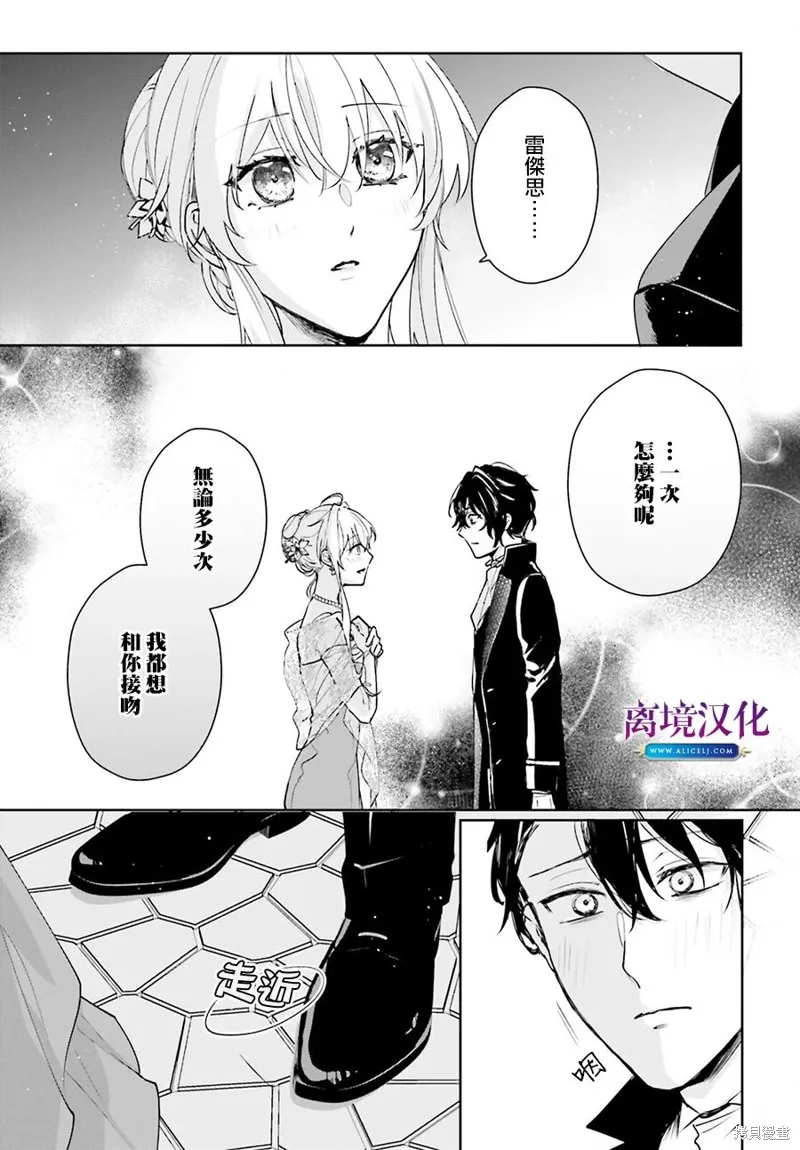 我喜欢的未婚夫是传闻中阴沉忧郁的暗魔法师,第17.5話,第11张