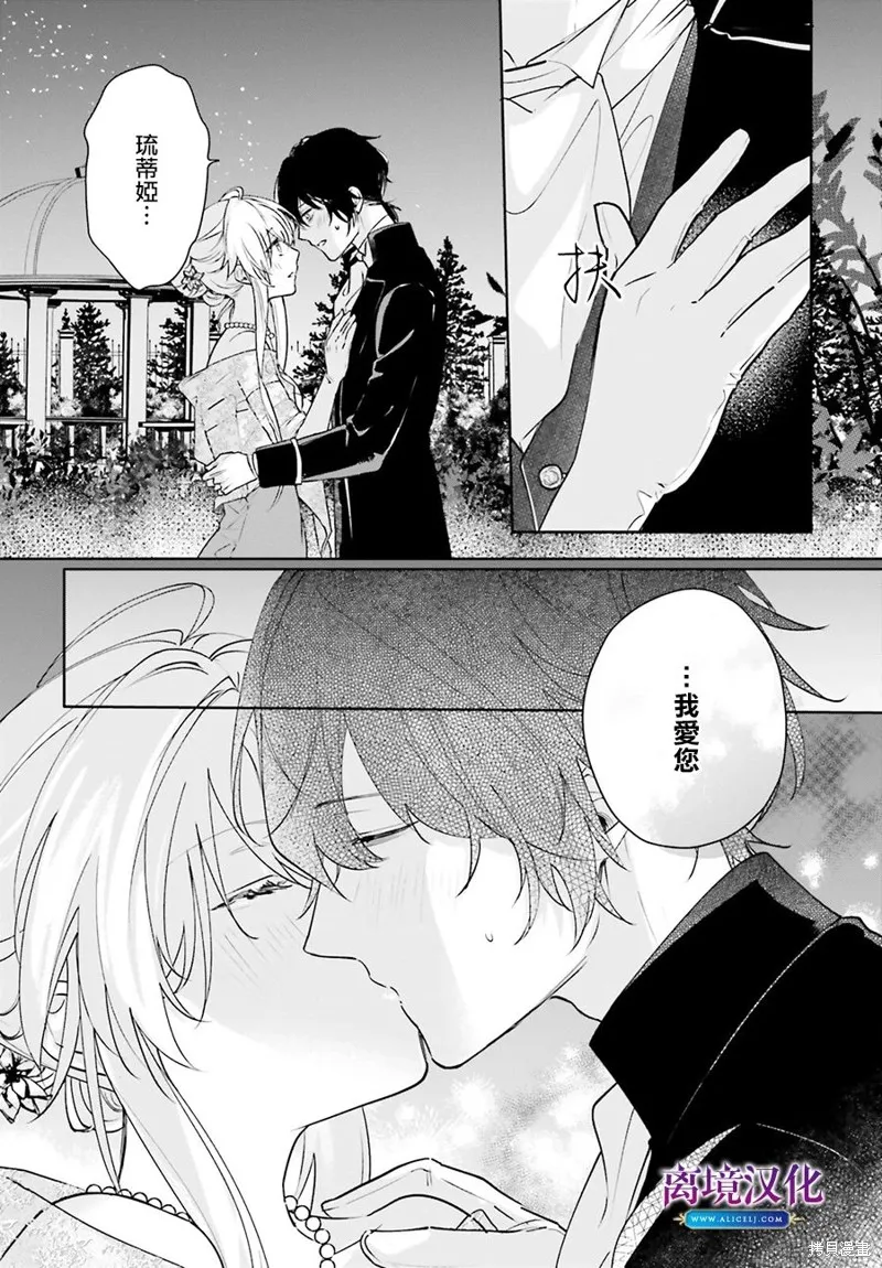 我喜欢的未婚夫是传闻中阴沉忧郁的暗魔法师,第17.5話,第12张