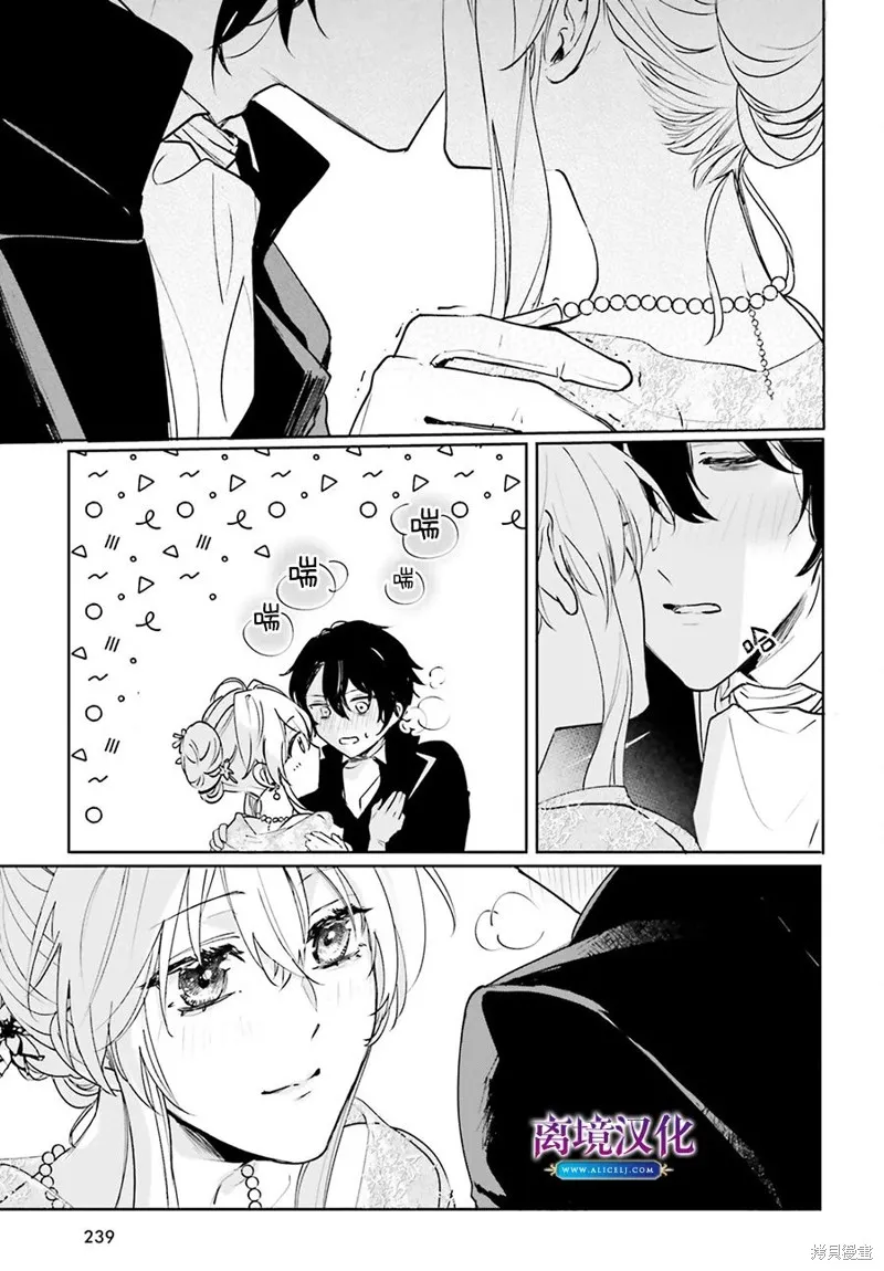 我喜欢的未婚夫是传闻中阴沉忧郁的暗魔法师,第17.5話,第13张