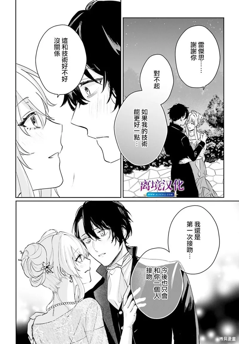 我喜欢的未婚夫是传闻中阴沉忧郁的暗魔法师,第17.5話,第14张