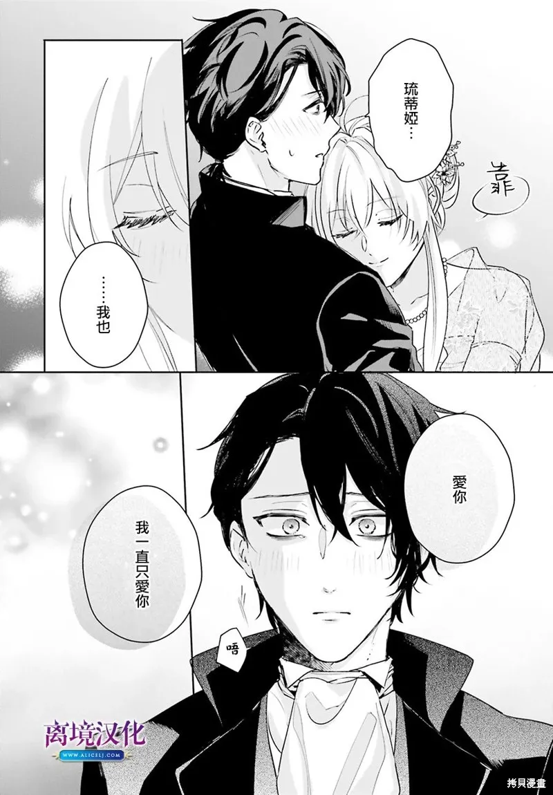 我喜欢的未婚夫是传闻中阴沉忧郁的暗魔法师,第17.5話,第15张
