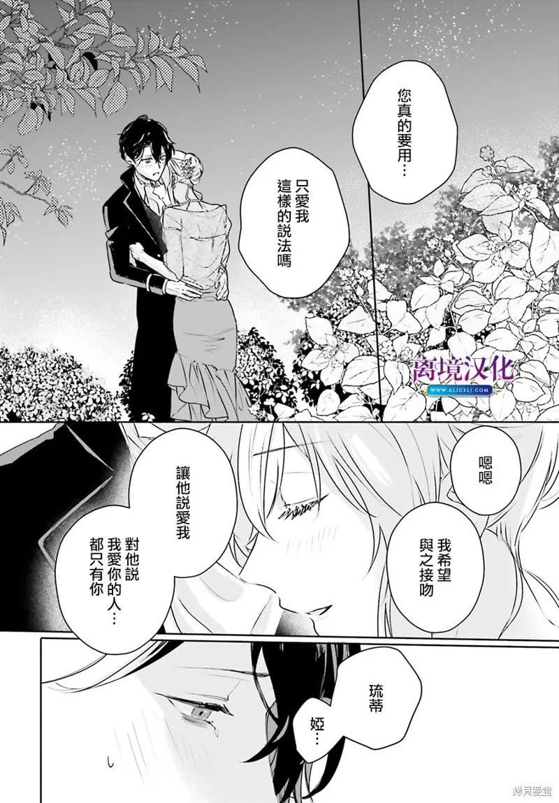 我喜欢的未婚夫是传闻中阴沉忧郁的暗魔法师,第17.5話,第16张