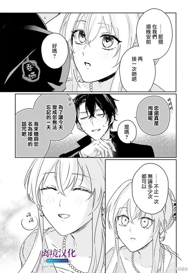 我喜欢的未婚夫是传闻中阴沉忧郁的暗魔法师,第17.5話,第17张