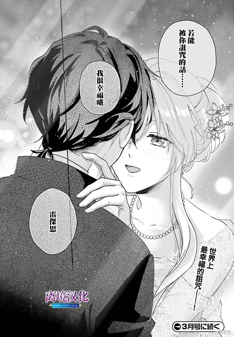 我喜欢的未婚夫是传闻中阴沉忧郁的暗魔法师,第17.5話,第18张