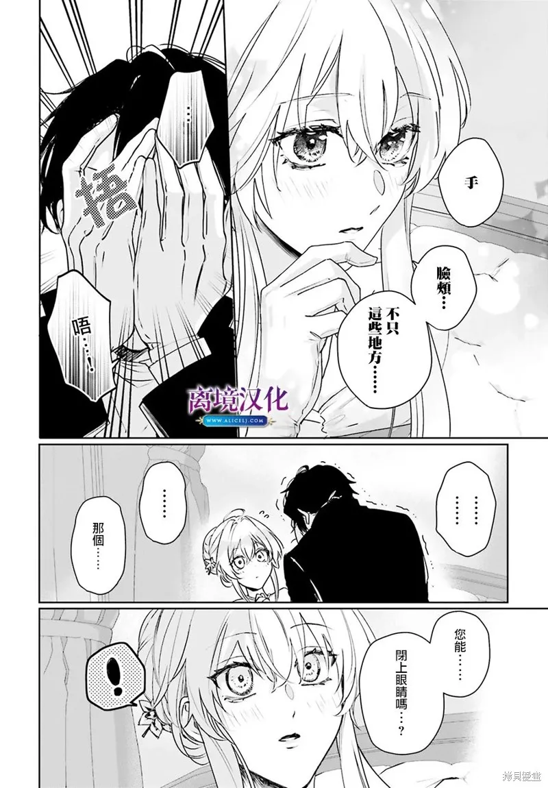 我喜欢的未婚夫是传闻中阴沉忧郁的暗魔法师,第17.5話,第2张