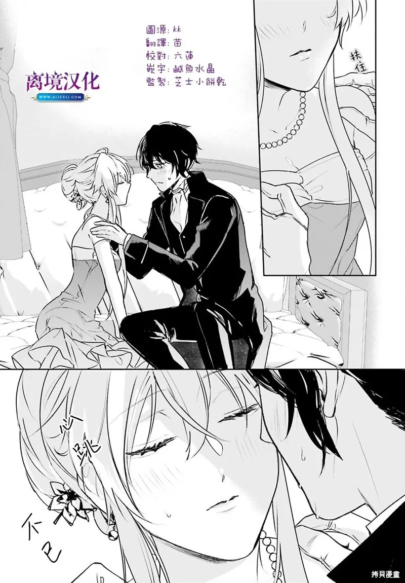 我喜欢的未婚夫是传闻中阴沉忧郁的暗魔法师,第17.5話,第3张