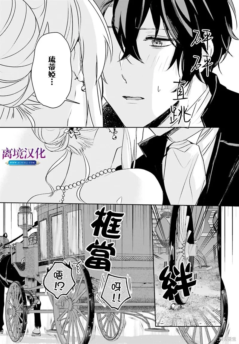 我喜欢的未婚夫是传闻中阴沉忧郁的暗魔法师,第17.5話,第4张