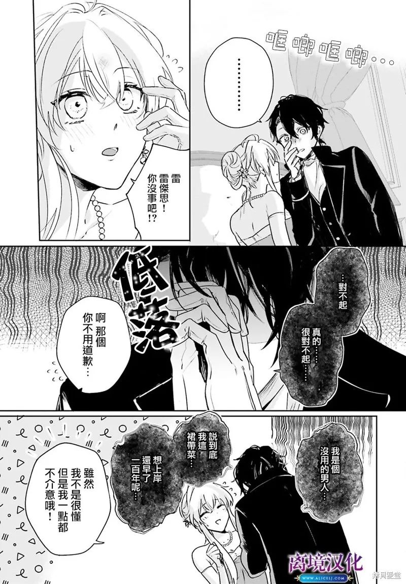 我喜欢的未婚夫是传闻中阴沉忧郁的暗魔法师,第17.5話,第5张