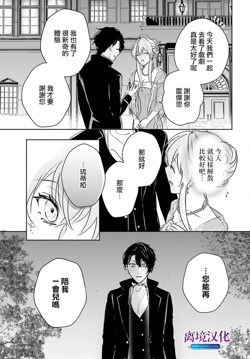 我喜欢的未婚夫是传闻中阴沉忧郁的暗魔法师,第17.5話,第7张