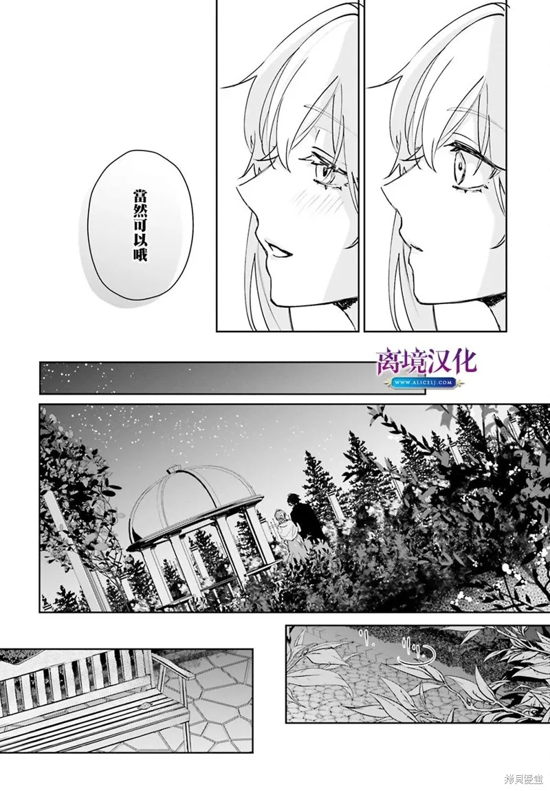 我喜欢的未婚夫是传闻中阴沉忧郁的暗魔法师,第17.5話,第8张